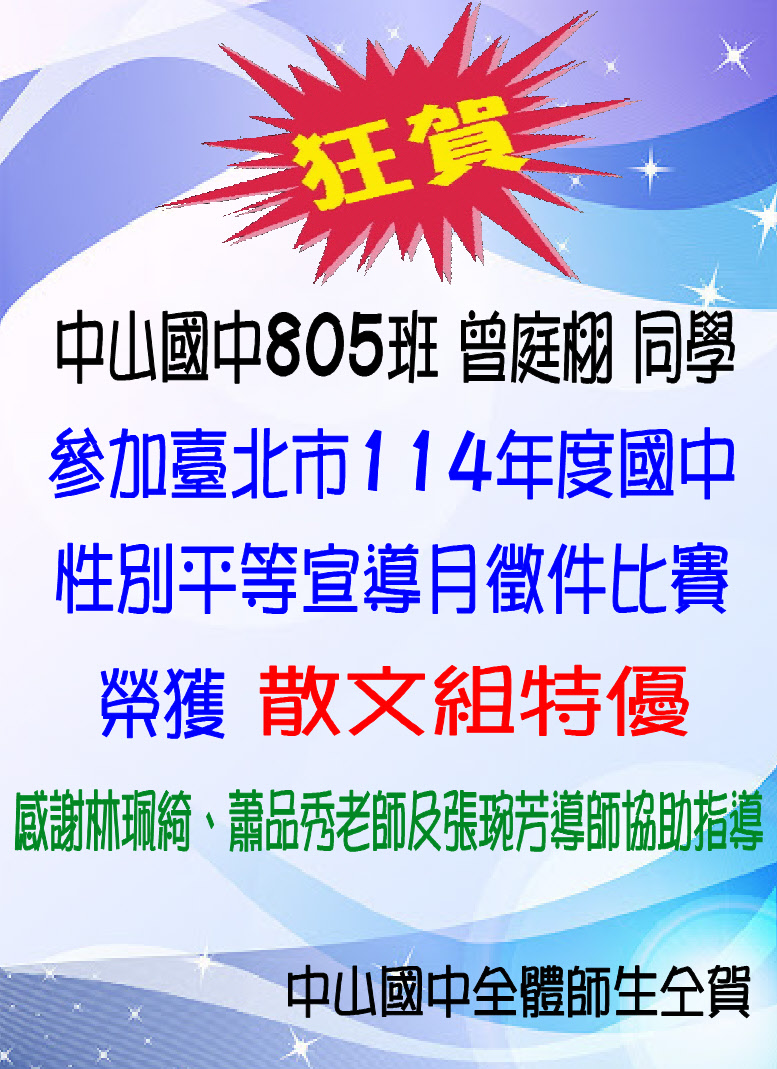 臺北市114性別平等宣導月徵件比賽散文組