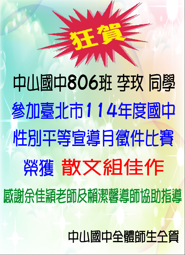 臺北市114性別平等宣導月徵件比賽散文組
