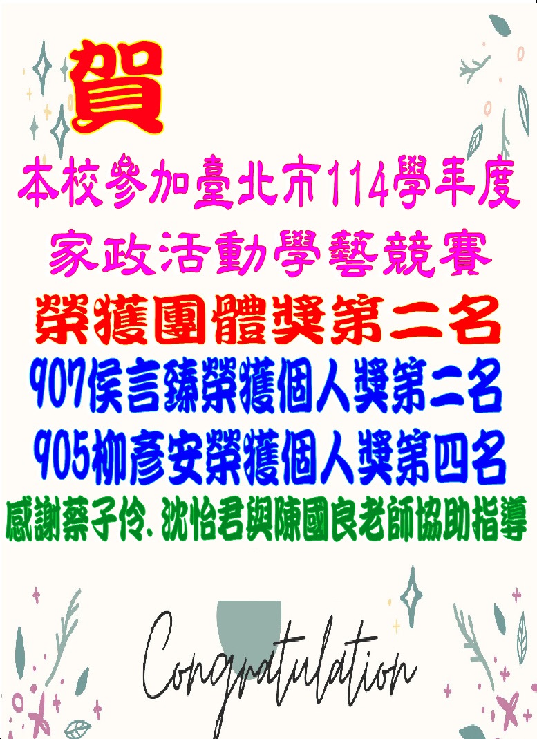 114學年度家政競賽