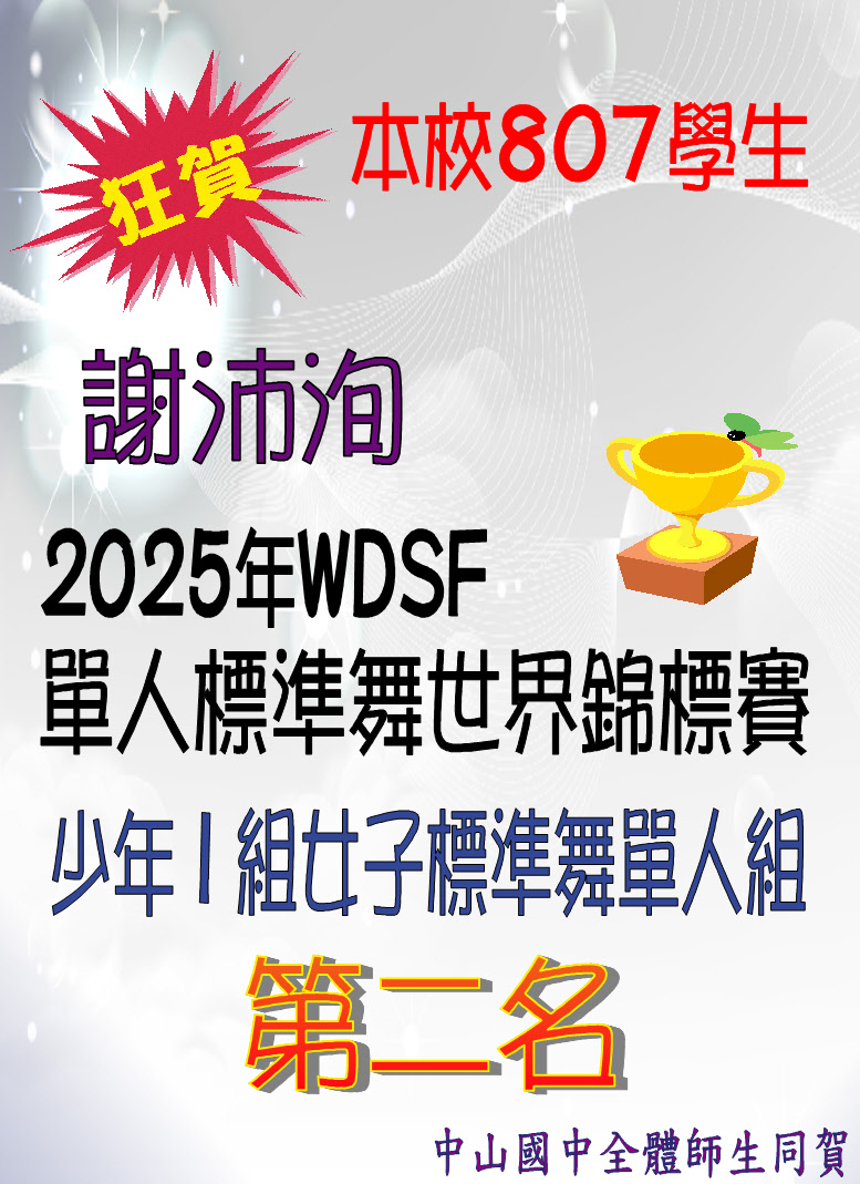 2025年WDSF單人標準舞世界錦標賽