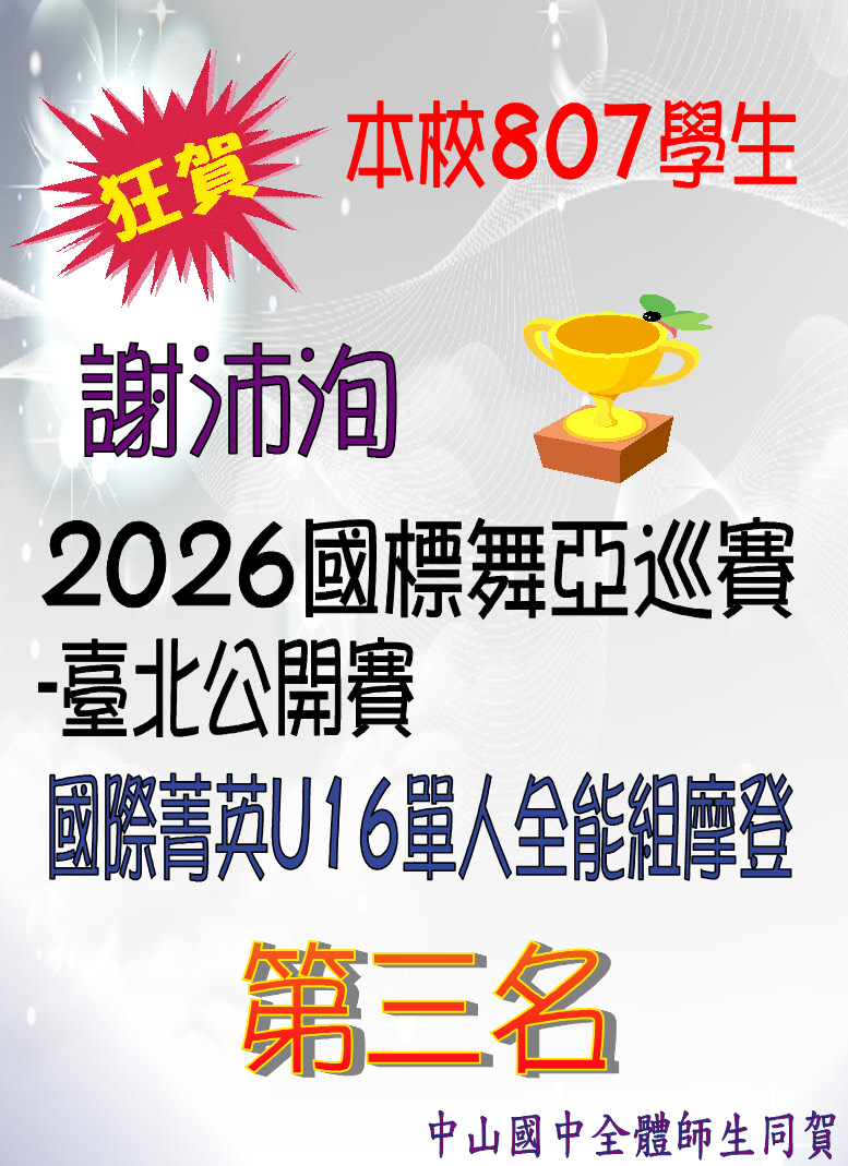 2026國標舞亞巡賽