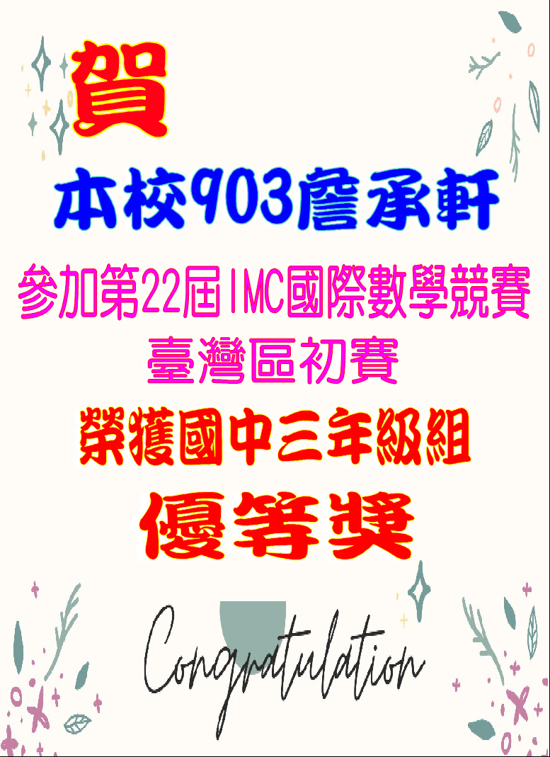 第22屆IMC國際數學競賽