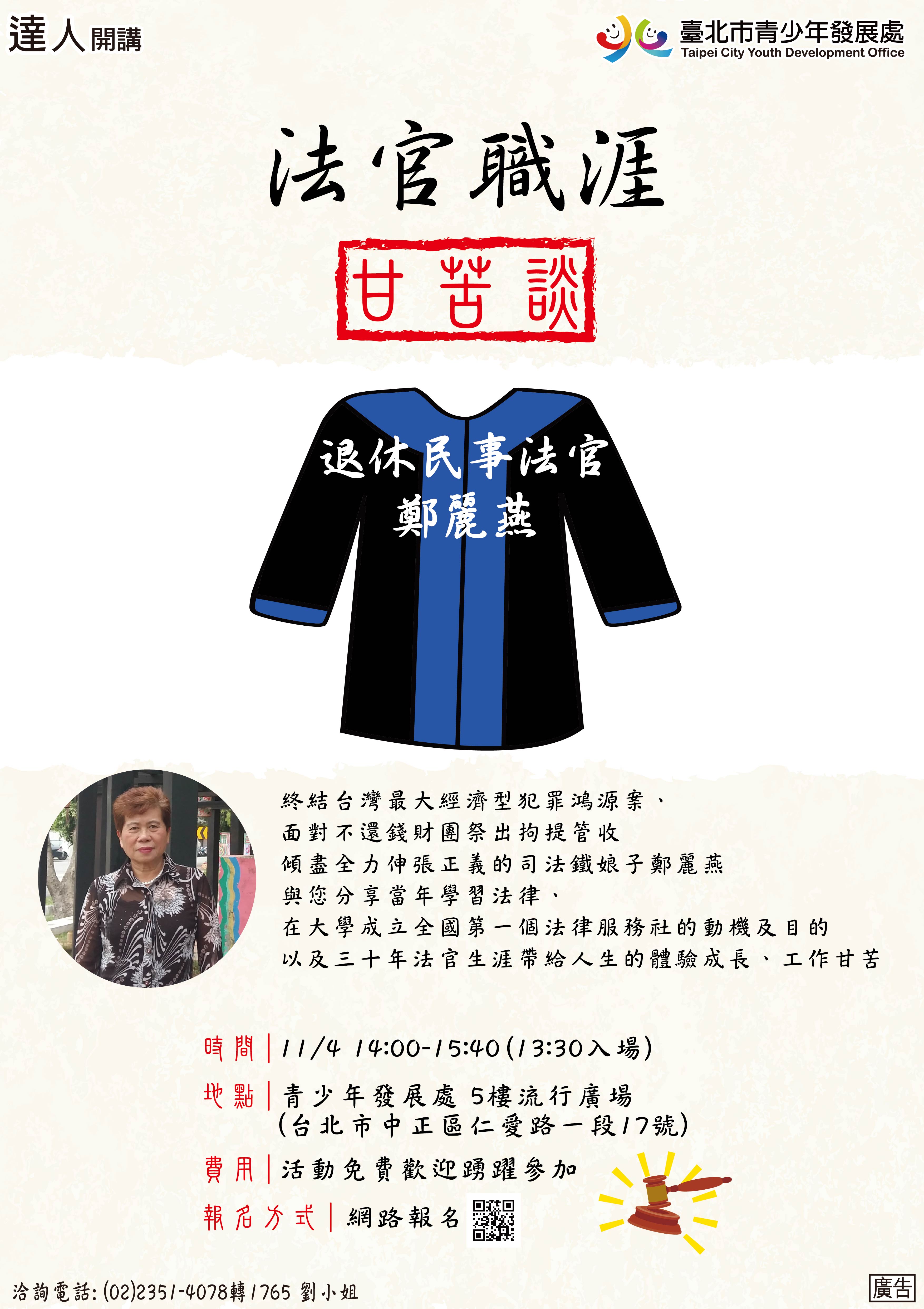 法官職涯甘苦談
