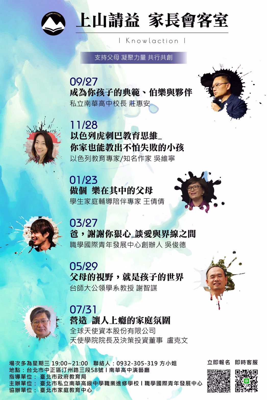 上山請益家長會客室