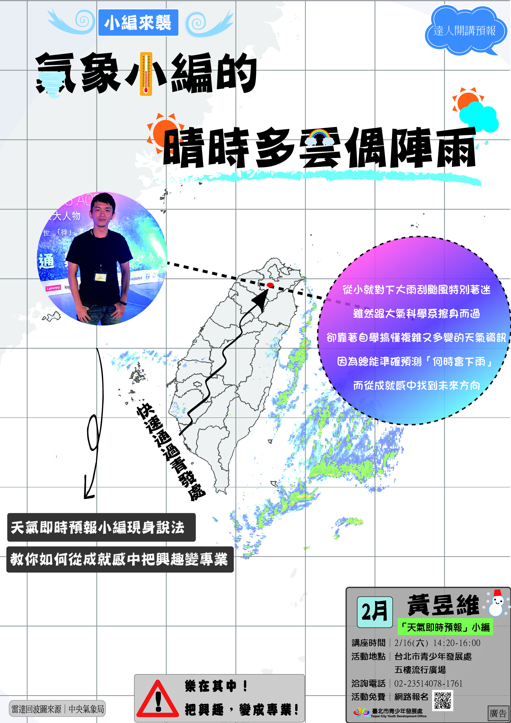 氣象小編的晴時多雲偶陣雨