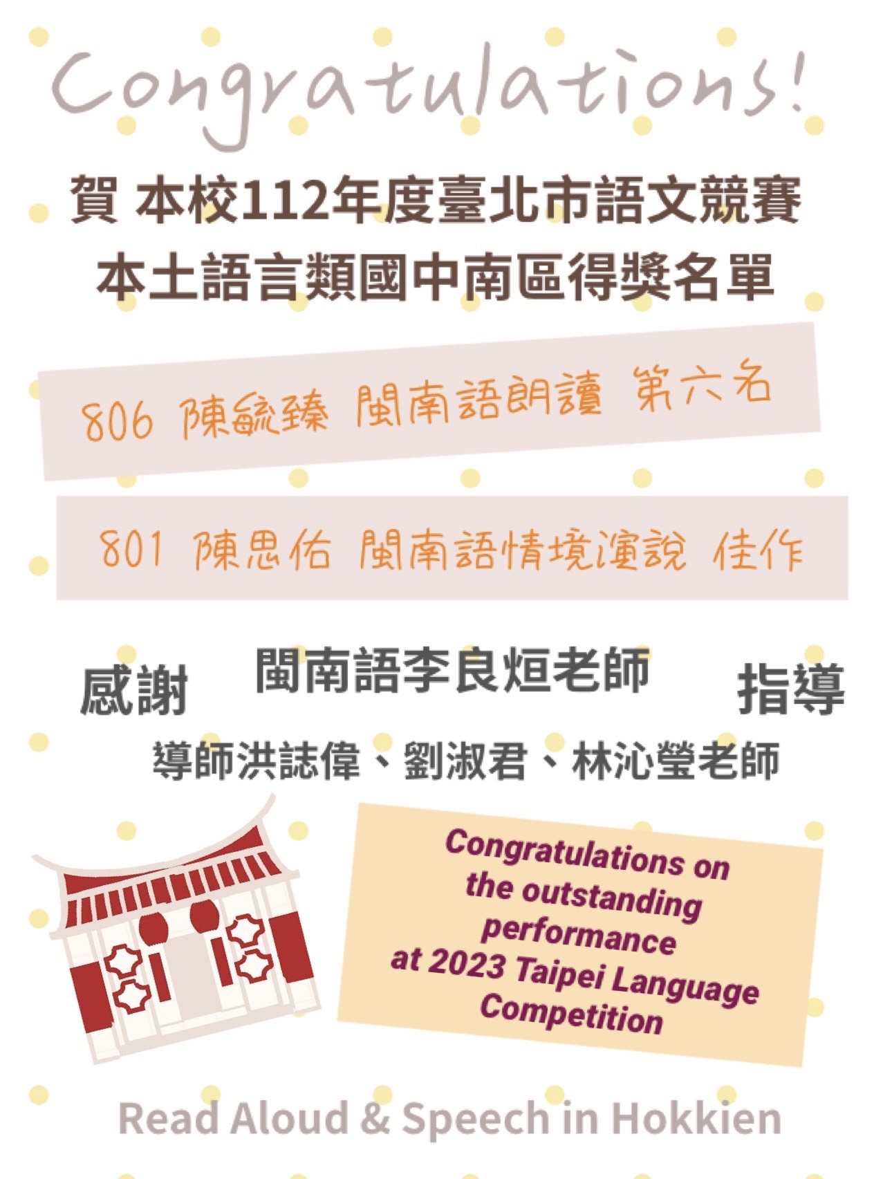 賀本校806陳毓臻榮獲閩南語朗讀第六名801陳思佑榮獲閩南語情境演說佳作