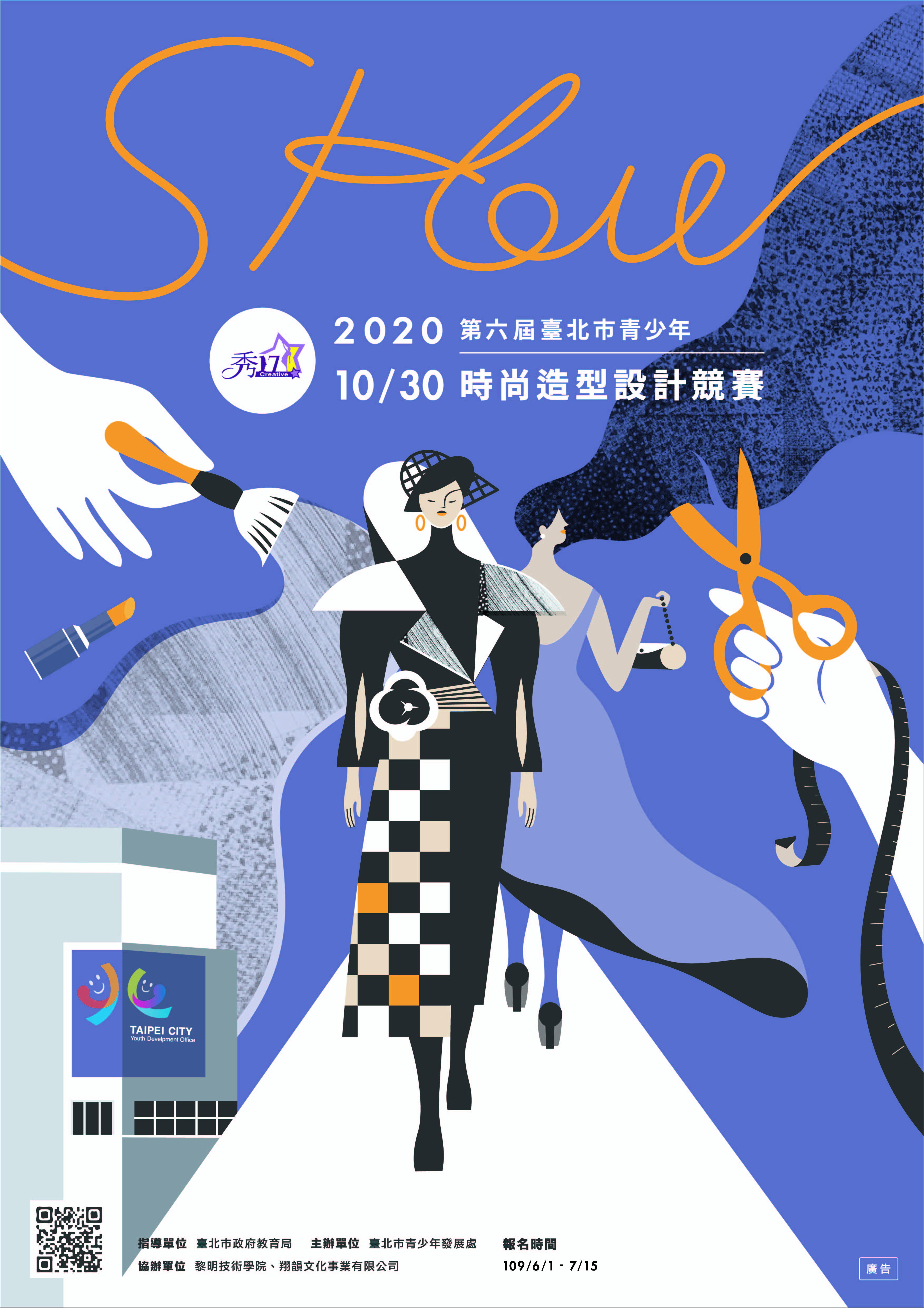 青少年時尚